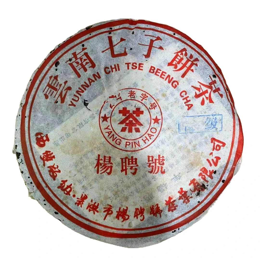 【老付严选】2006年杨聘号T级品普洱茶生茶357g