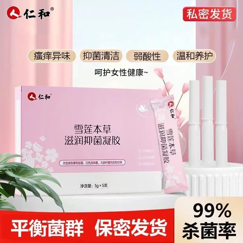 仁和雪莲草本滋润抑菌凝胶女性排脏温和抑菌紧致锁阴妇科保健凝胶