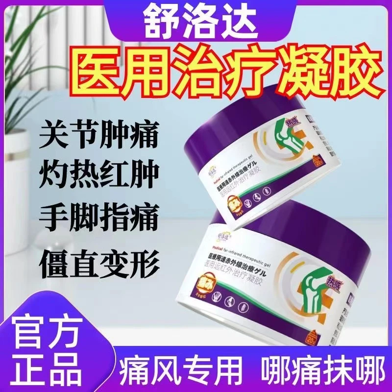 舒洛达痛风凝胶止痛膏医用远红外治疗凝胶关节足跟部位疼痛型舒洛达腰椎膝盖关节痛风凝胶