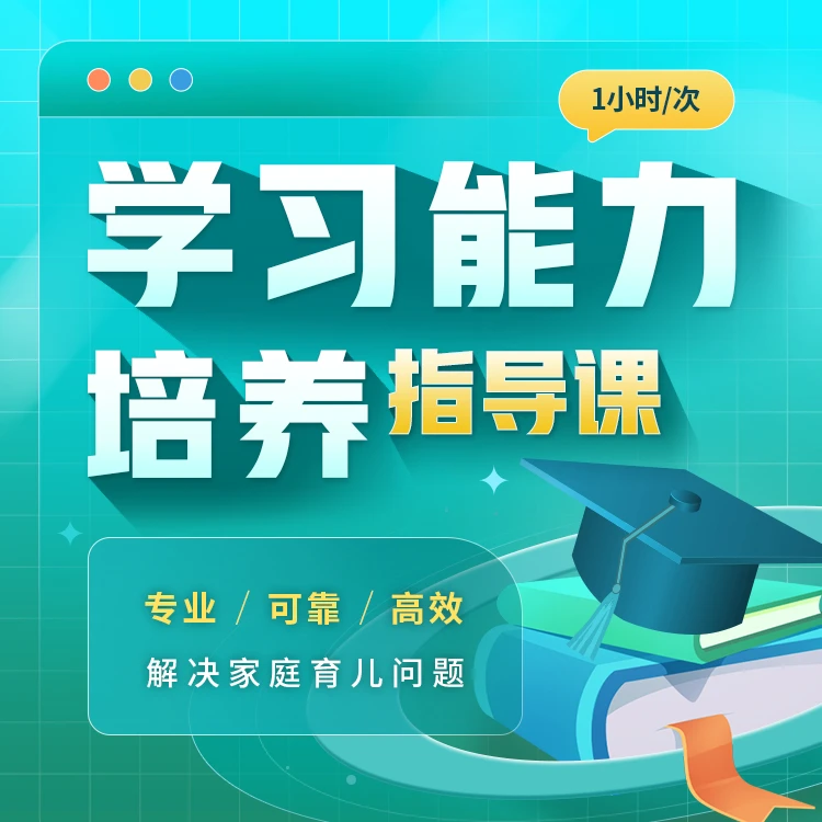 【新东方】学习力培养指导（1小时）专注力平台家庭家长
