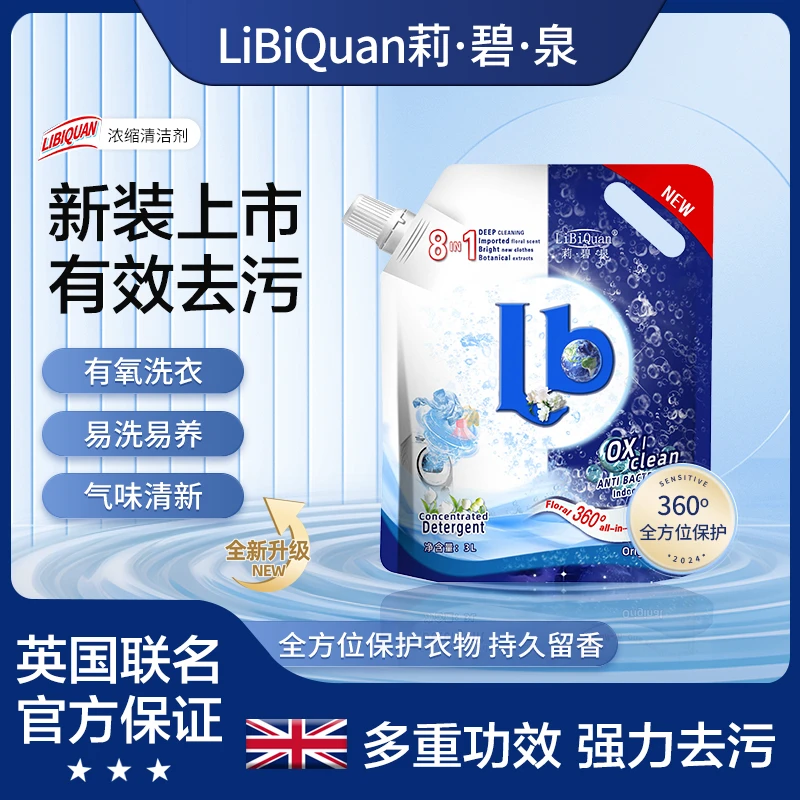 【英国品牌 】LiBiQuan铃兰茉莉花香 持久香氛 去污留香洗衣液6斤02