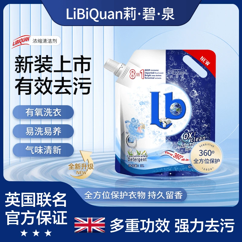 【英国品牌 】LiBiQuan铃兰茉莉花香 持久香氛 去污留香洗衣液6斤yh