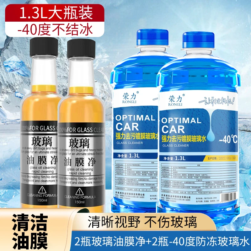*荣力玻璃水防冻前挡风玻璃清洁去油膜清洁剂套餐-40冬季