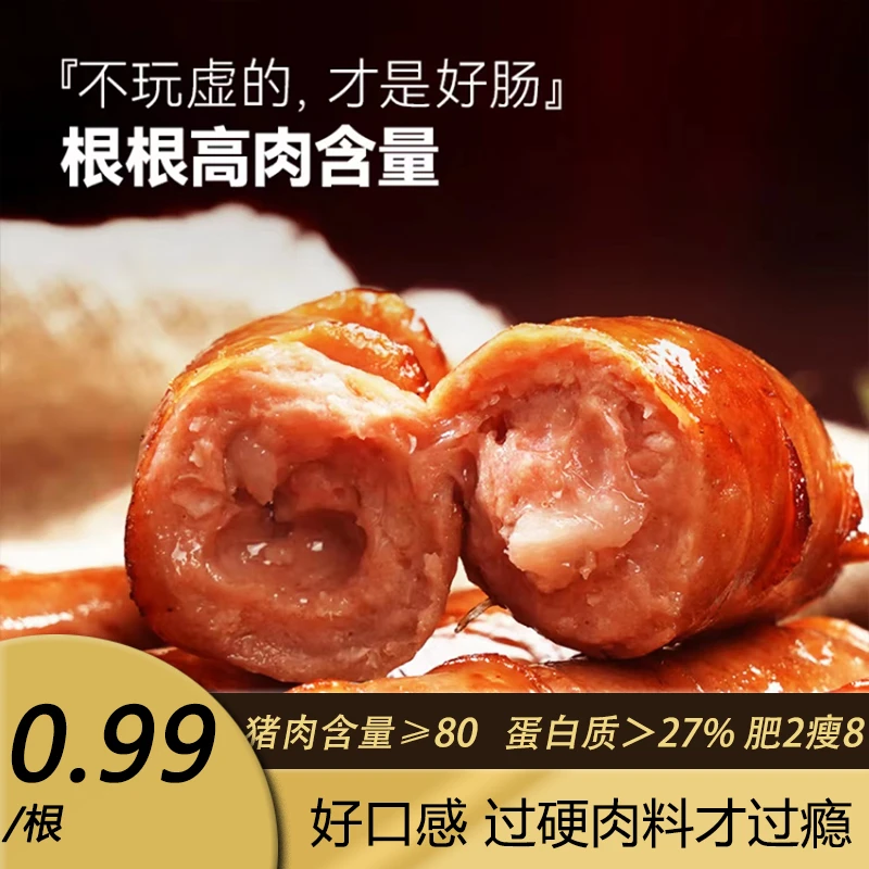 双玦勿拍【0.99/根】精选美味地道烤肠根爆汁肉肠烤肠原味胡椒