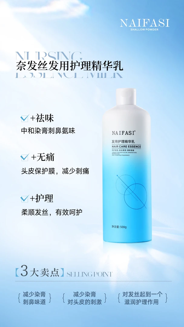 奈发丝发用护理精华乳无痛精华温和丝滑留香