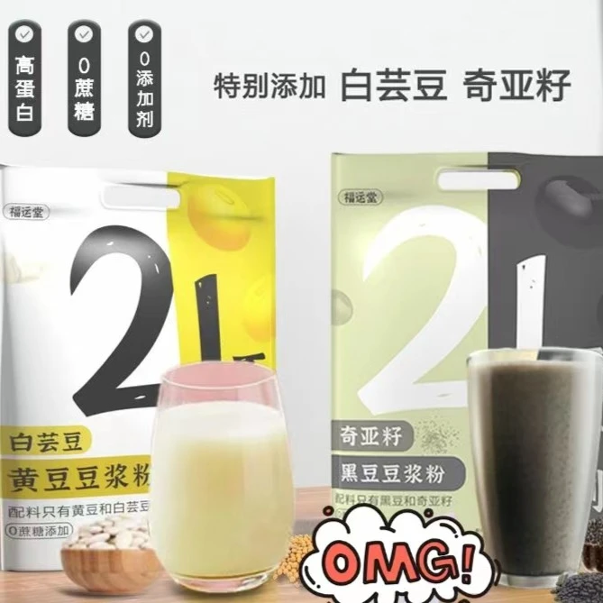 福运堂豆浆粉（套餐搭配）