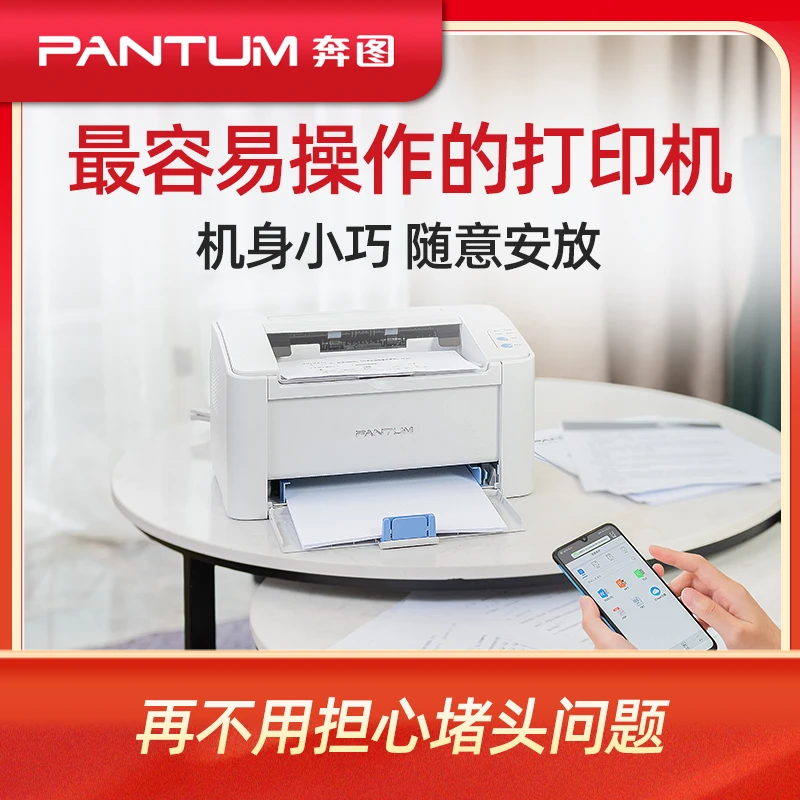 奔图p2200w无线黑白激光打印机手机wifi连接家用办公小型学生