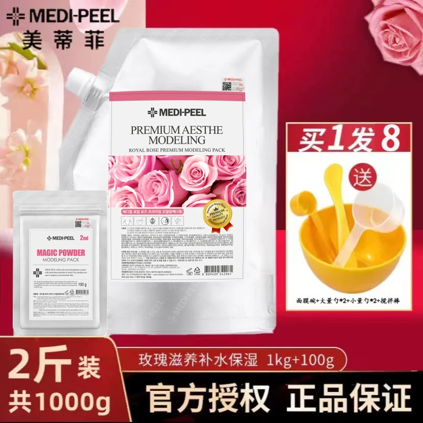 MEDI-PEEL/美蒂菲玫瑰营养补水弹润凝胶软膜1KG＋100g/套