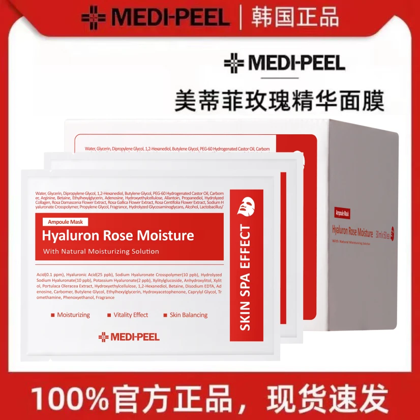 MEDI-PEEL/美蒂菲美蒂菲玫瑰活力补水精华面膜保湿提亮