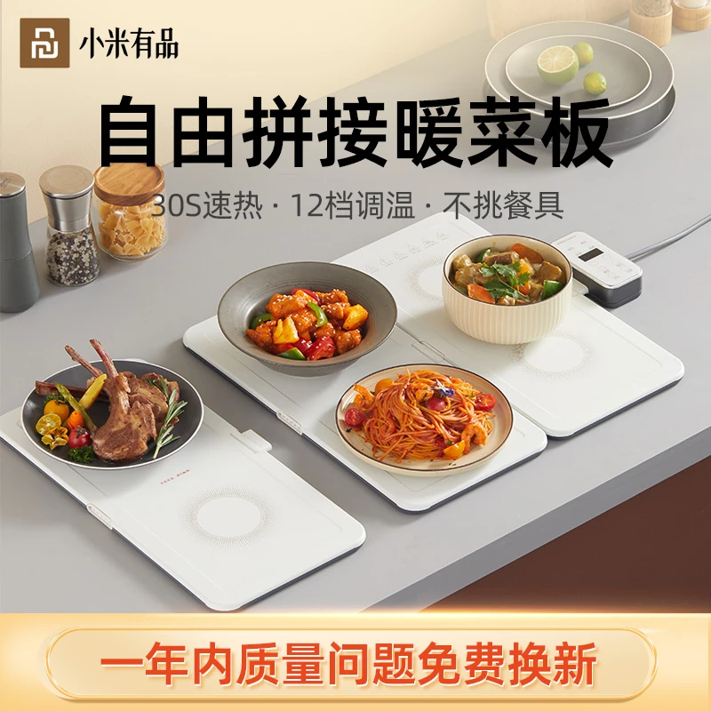 小米有品家用拼接折叠暖菜板家用热菜板多功能保温板餐恒温热饭器