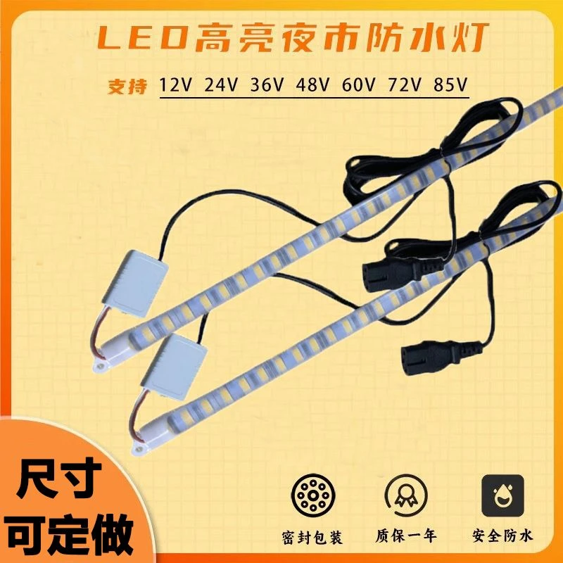 电动三轮车12v24v48v60v72v伏led电瓶硬灯条灯带夜市灯管地摊灯条