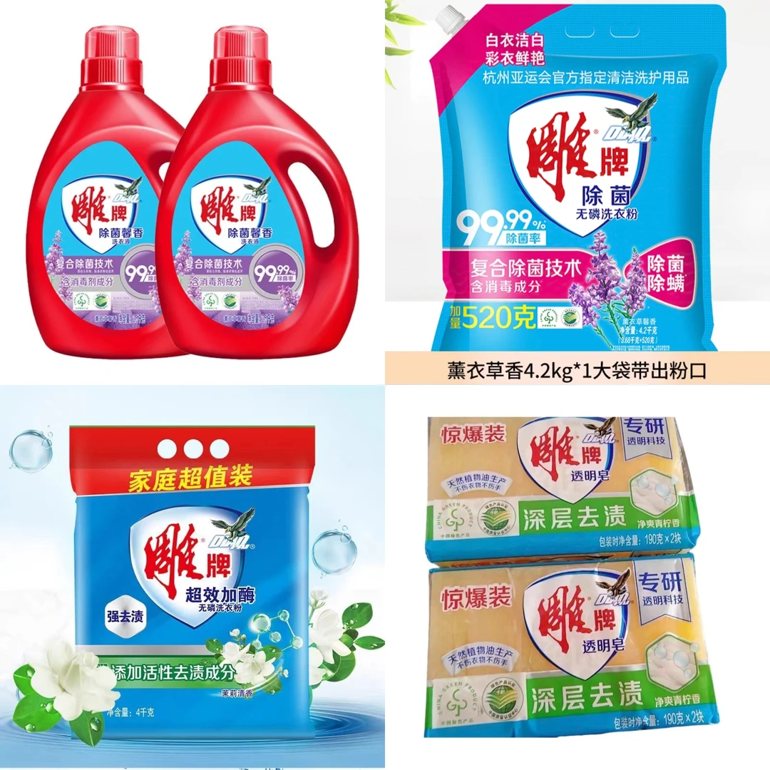 雕牌洗衣粉 洗衣液 洗衣皂