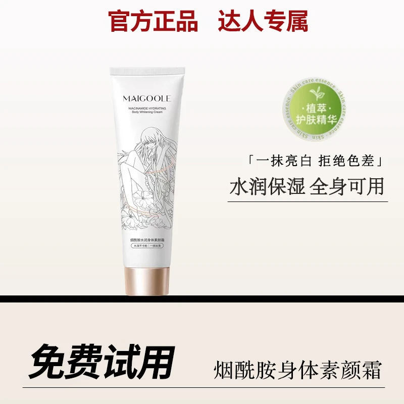 烟酰胺身体素颜霜懒人身体乳滋润持久留香奶油肌全身黄黑皮