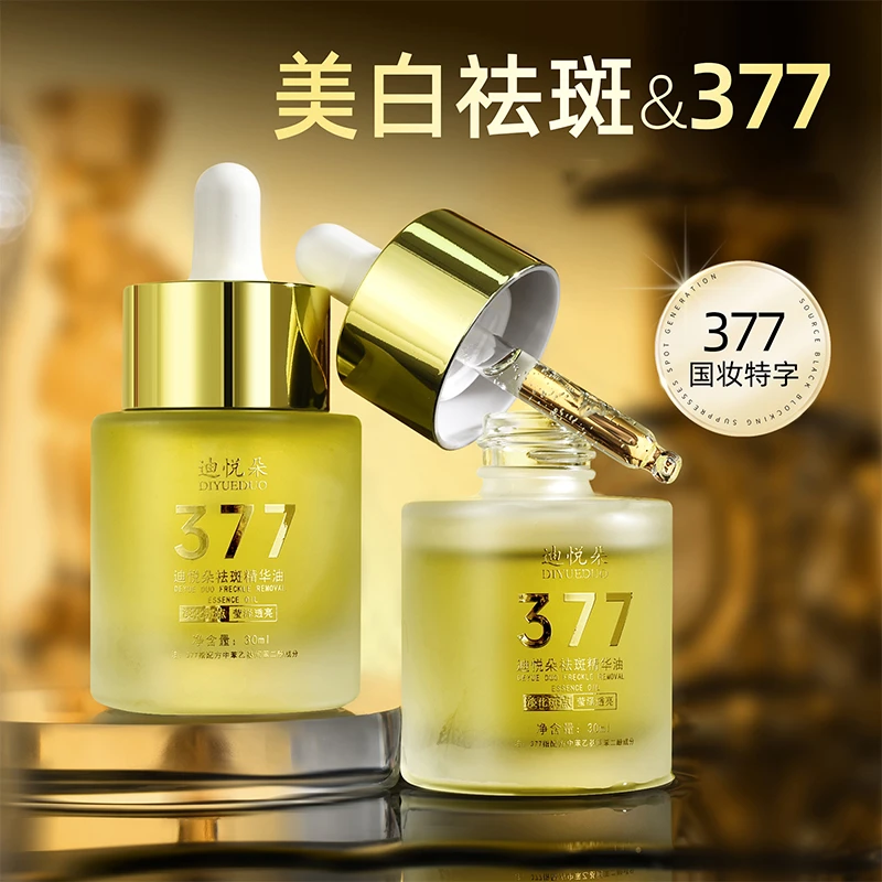 377美白祛斑精华油改善暗沉补水保湿嫩肤透亮提亮肤色护肤溶斑油