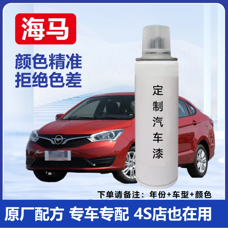 【28】海马汽车划痕修复m3 s5 m3 8s福美来m5 f5普力马白色专用喷漆