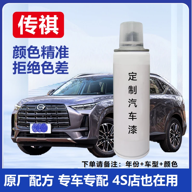【11】传祺汽车gs4 ga6 gs8 m6 gs3 m8影豹珍珠白色专用划痕修复漆