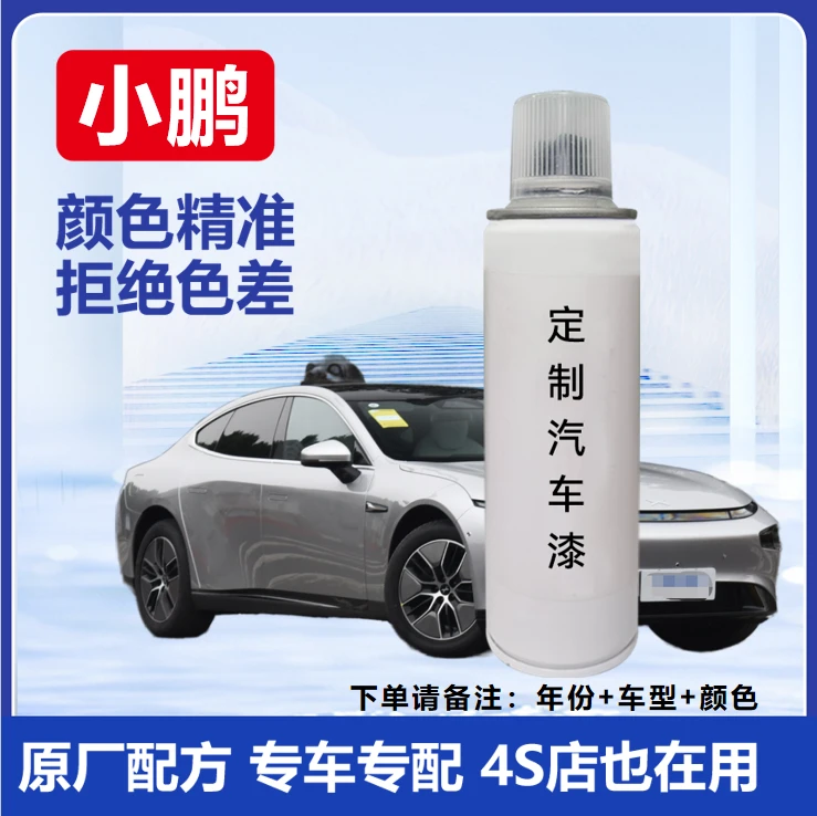 【43】小鹏汽车p7 p5 g3  g3i g9专用划痕修复神器白色黑色自喷漆