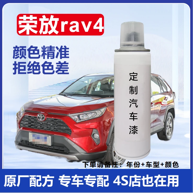 【60】丰田rav4荣放自喷漆汽车漆面刮痕红云母珍珠白色专用修复漆