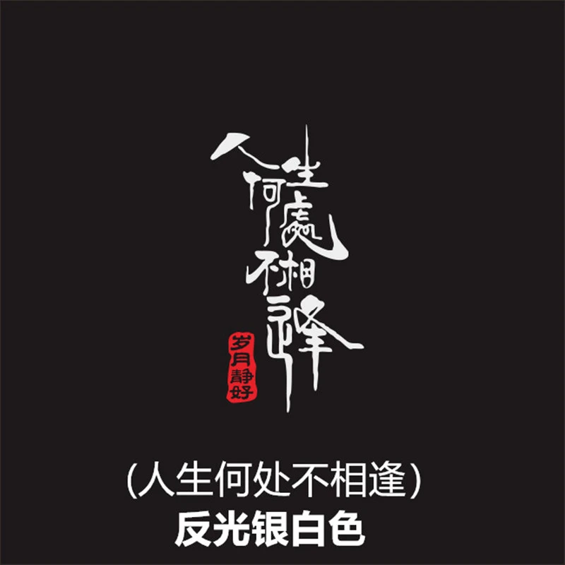 汽车车身车门贴纸网红文字创意个性后挡玻璃后窗贴反光防水