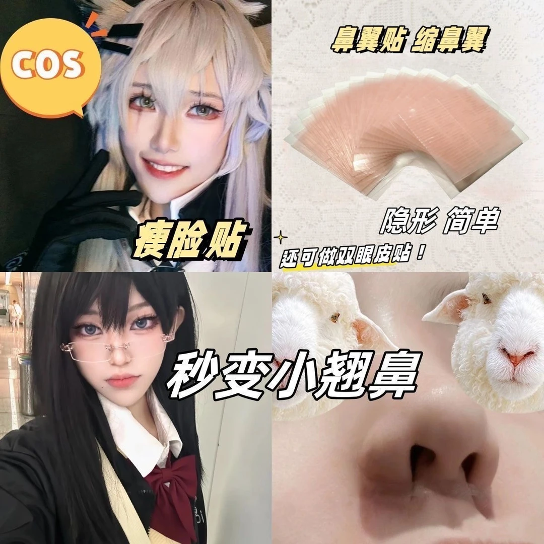 【COS专用纤维条缩鼻贴瘦脸贴】缩鼻翼小鼻窄瘦鼻子隐形美鼻