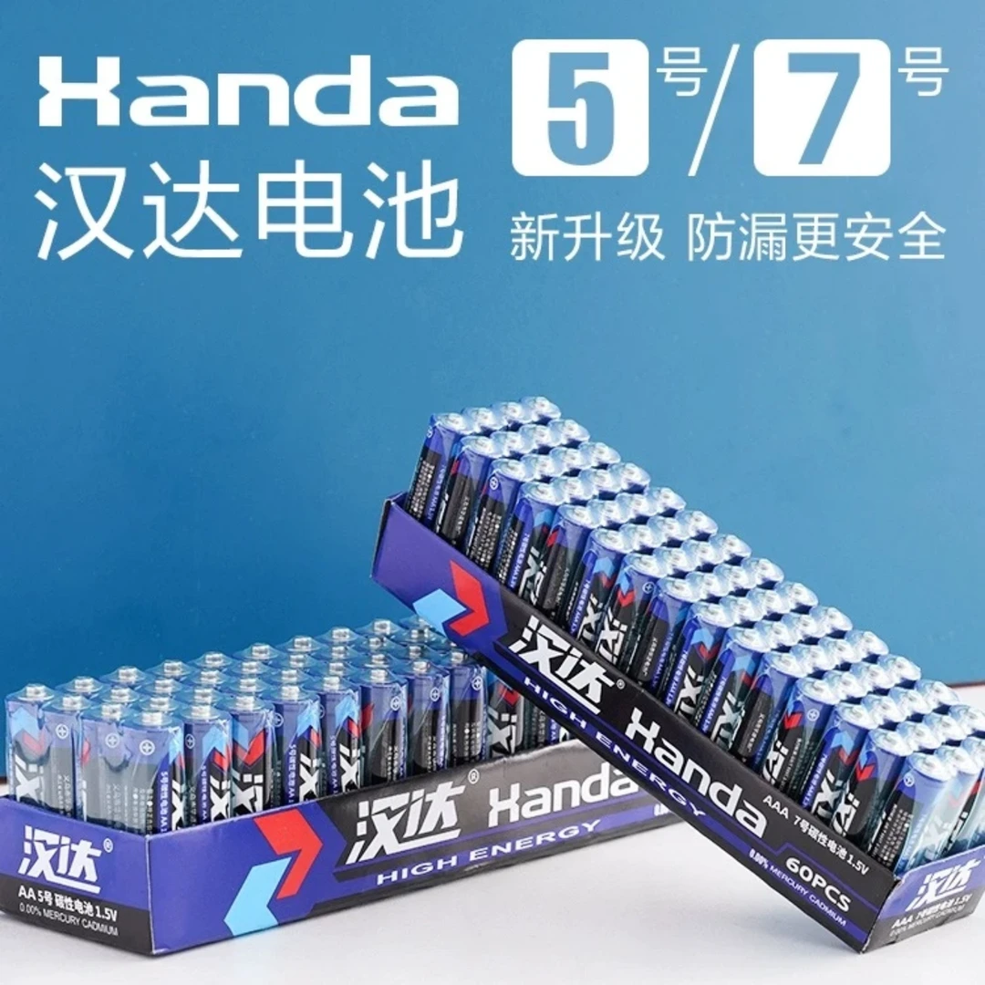 【彻底清仓】5号7号碳性电池空调电视遥控高功率耐用汉达耐用电池