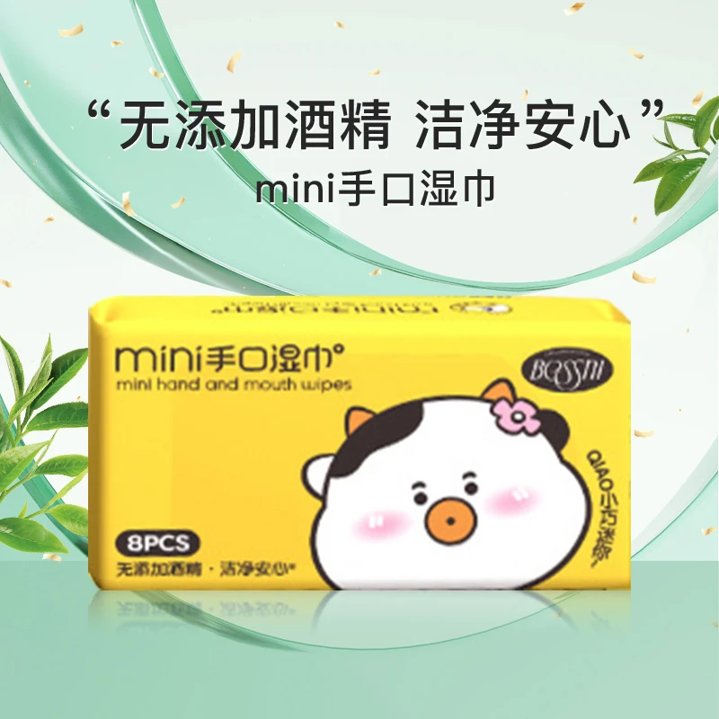 mini手口湿巾 清洁湿巾