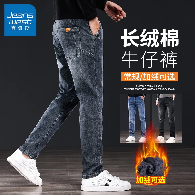 真维斯冬新款轻奢男士牛仔裤百搭商务针织直筒加绒修身小脚牛仔裤