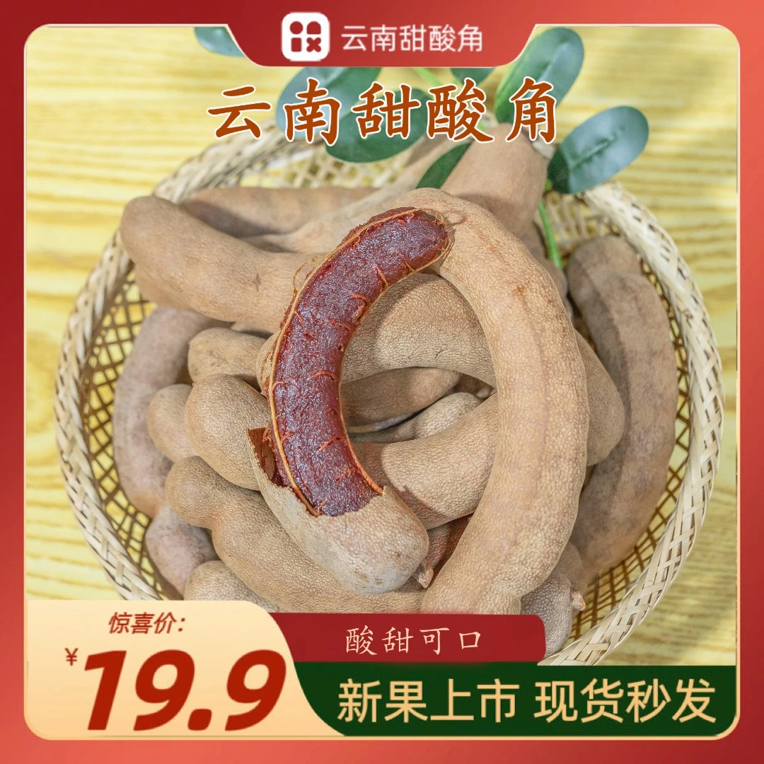 傣家人西双版纳新鲜水果甜酸角罗望子酸甜特大云南稀有水果