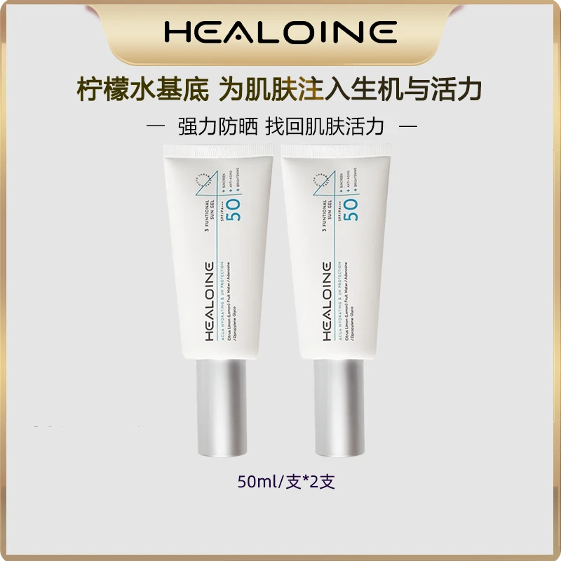 【刀刀专属】HEALOINE稀洛因水光防晒霜