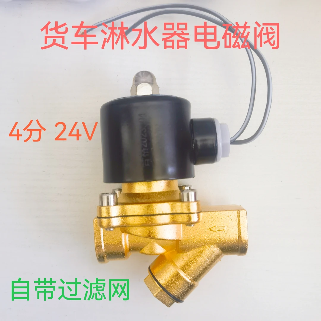 货车电动淋水阀4分24V电磁阀门滴水水箱水罐电子开关放水控制阀器