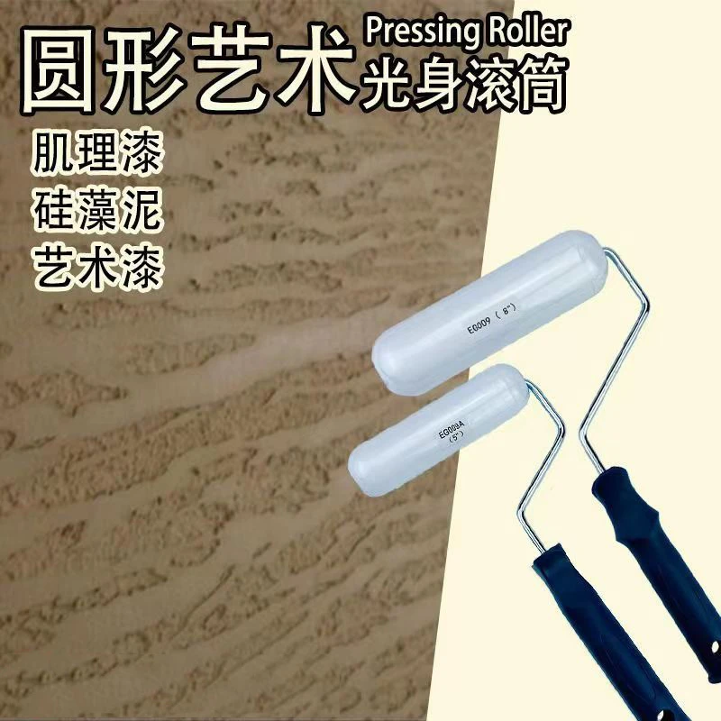 艺术漆仿树皮光身滚筒刷肌理漆硅藻泥艺术涂料质感涂料收光工具