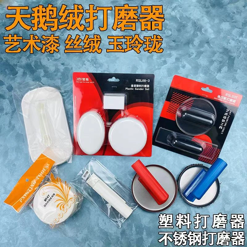 艺术漆天鹅绒塑料打磨器多功能丝绒多边形批刀玉玲珑涂装施工工具