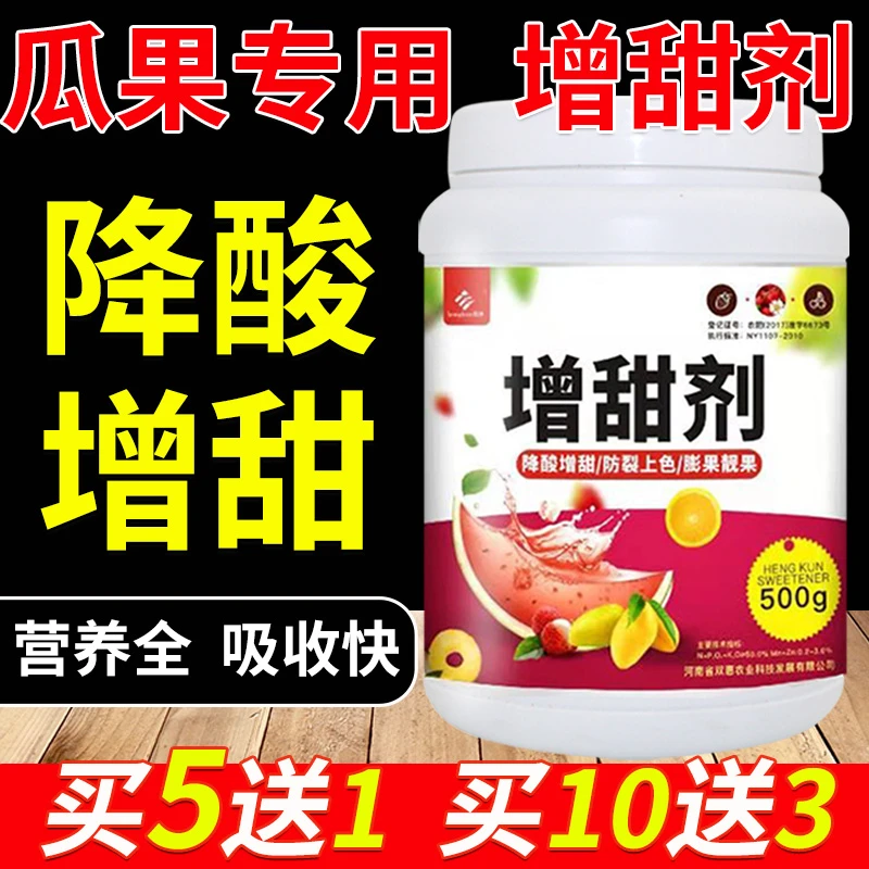 水果专用增甜剂甘蔗西瓜柑橘葡萄脐橙草莓苹果果树叶面肥甜蜜素