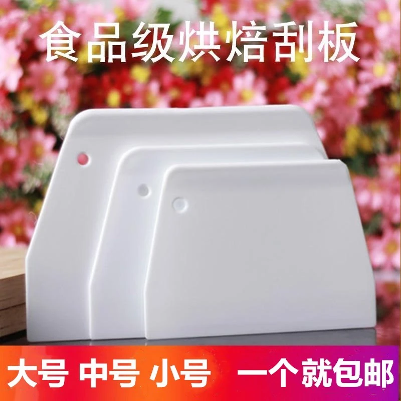 厨房塑料切面刀烘焙工具抹刀蛋糕奶油肠粉馒头刮刀梯形大号刮板
