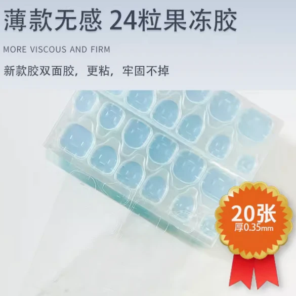 20片升级版超薄果冻胶美甲贴超粘假指甲黄胶穿戴甲片贴专用