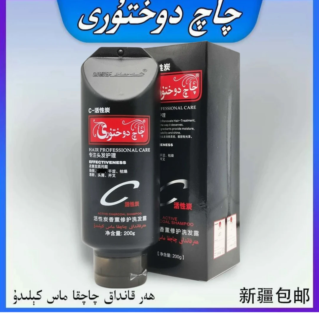 新疆XAHLA香和乐活性炭香薰修护控油洗发水恰医生qaq dohturi包邮