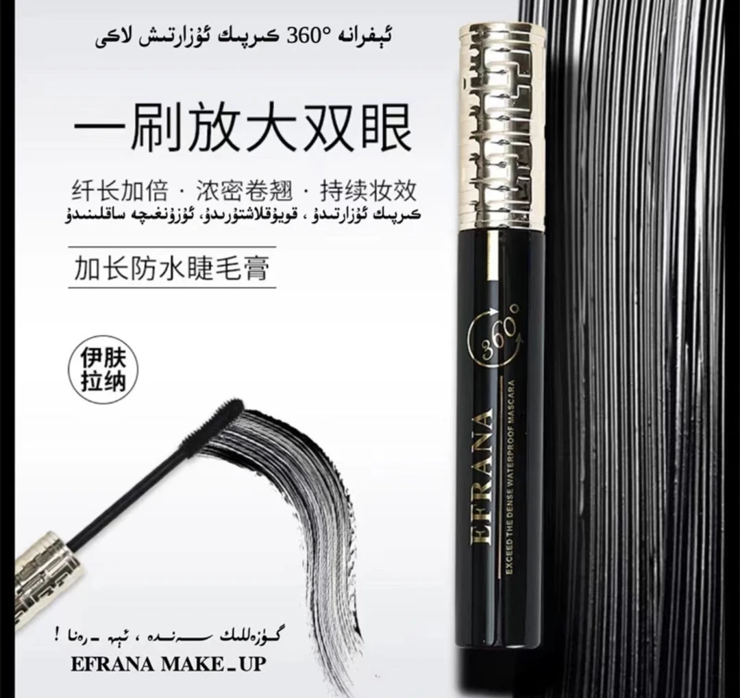 MustFaM 伊肤拉纳浓密纤长防水睫毛膏 Surma