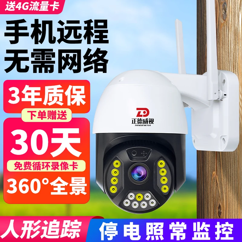 无线wifi摄像头连手机远程高清夜视户外360度全景家用室外监控器