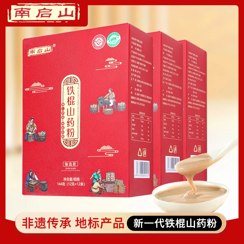 南启山铁棍山药粉非遗传承地标产品A3新一代纯山药无添加144克/盒