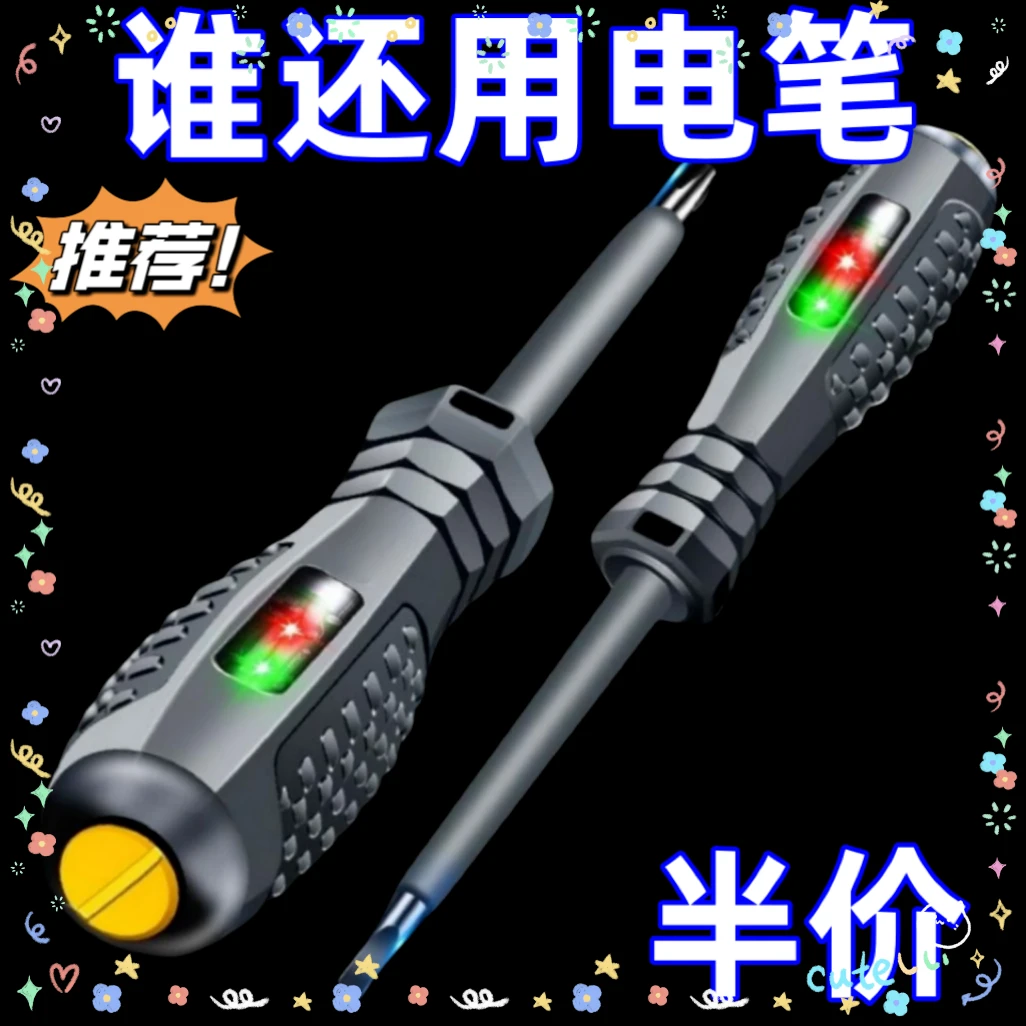 电工测电笔专用螺丝刀智能测断点抗摔耐造高扭力高亮