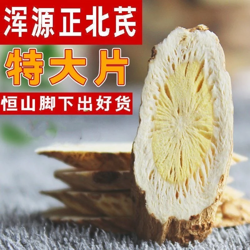 山西恒山野生黄芪天然无硫浑源正北芪手工切片出口片泡水
