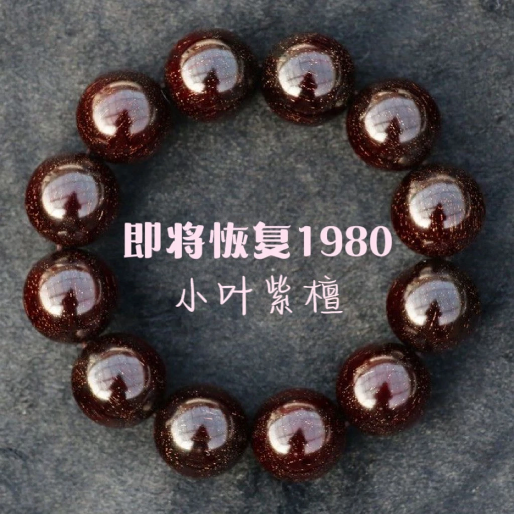 正品小叶紫檀手串老料高品质盘玩包浆男女款文玩小叶紫檀金星手串