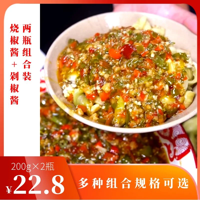 剁辣椒酱香辣开盖川味川味双椒酱产品自然辣椒酱正宗辣椒酱