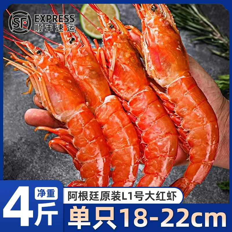 4斤进口阿根廷红虾特大L1新鲜深海捕捞船冻大虾肉质鲜嫩鲜甜冷冻