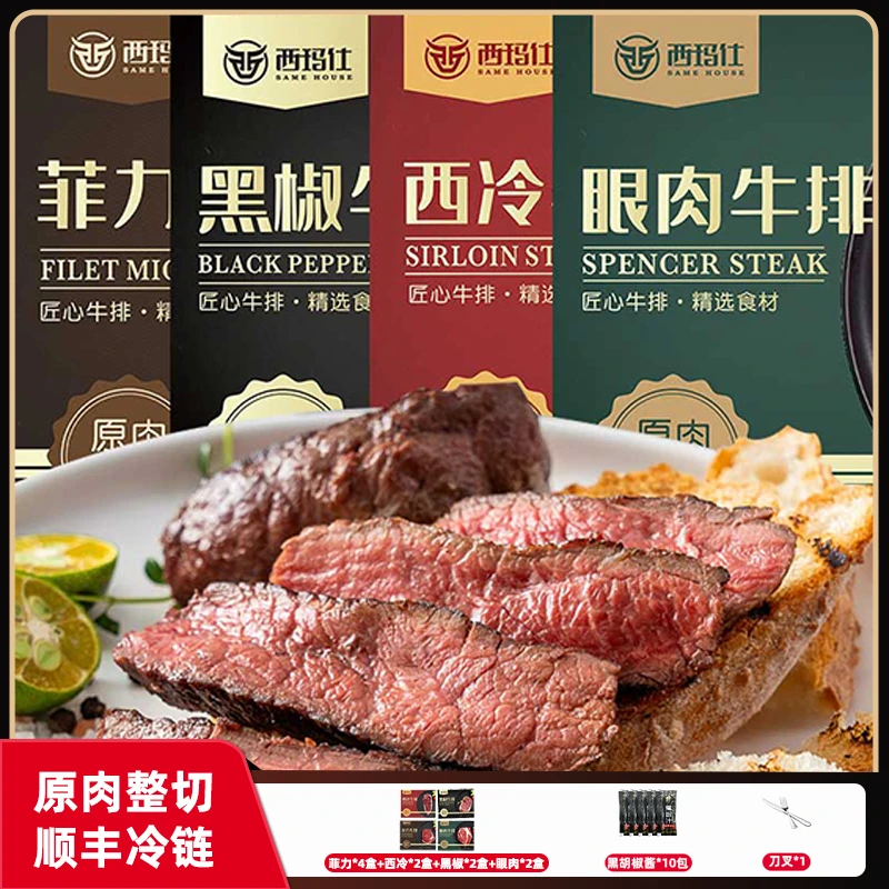 原肉整切牛排礼包西冷*2+眼肉*2+菲力*4+黑椒*2+刀叉*1+黑椒酱*10