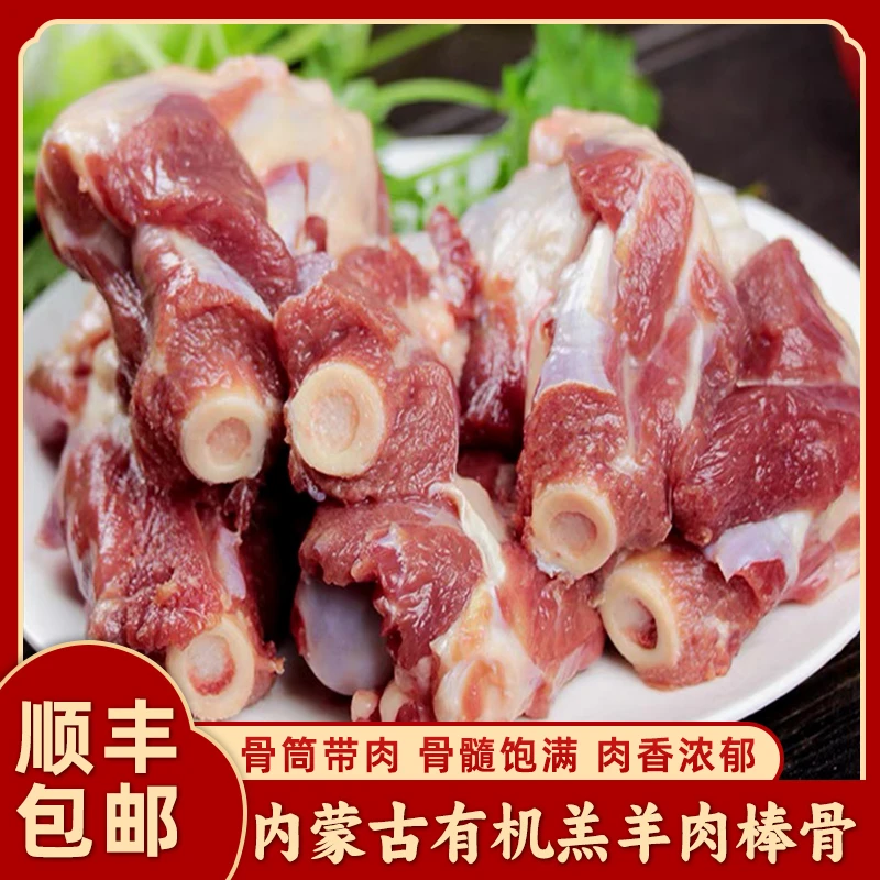 内蒙古锡盟草原散养乳羔羊有机羊后棒骨新鲜原切冷冻骨筒带骨髓
