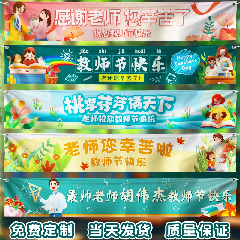 教师节幼儿园小学教室背景装饰横幅氛围感长海报气球挂布场景布置