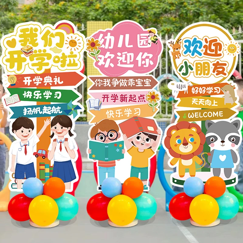 幼儿园开学季迎宾牌典礼开幕布置气球校园迎新生KT板装饰立柱立牌