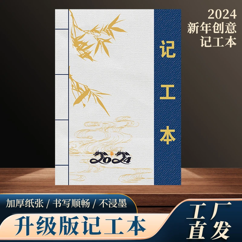 【速发】2024新款记工本考勤本加厚工人记工本