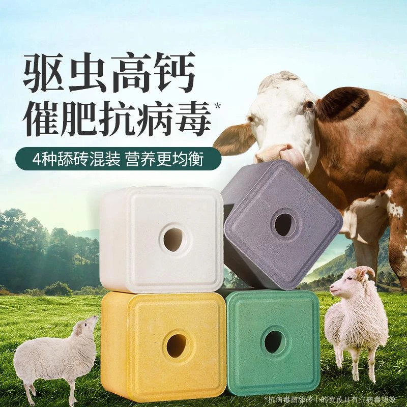 舔砖牛盐砖羊专用饲料吃营养添砖盒微量元素母孕食用盐块